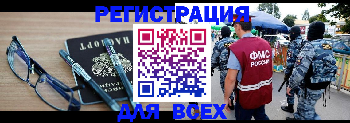 временная регистрация в Саяногорске