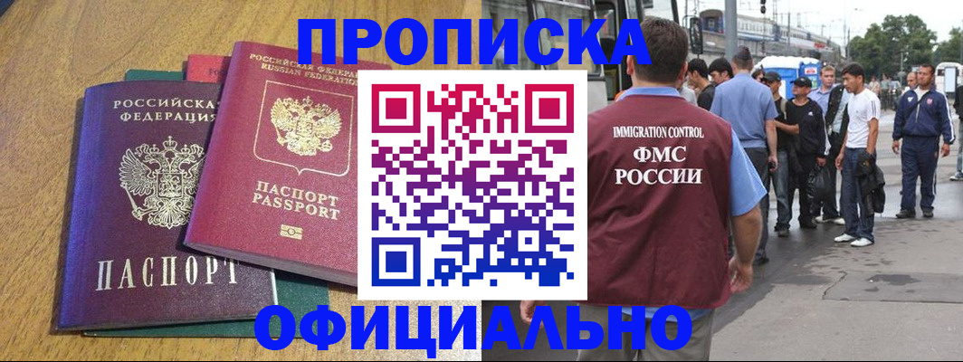 прописка регистрация в Саяногорске