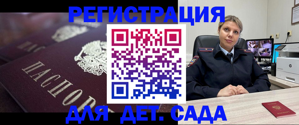 регистрация для дет. сада в Саяногорске